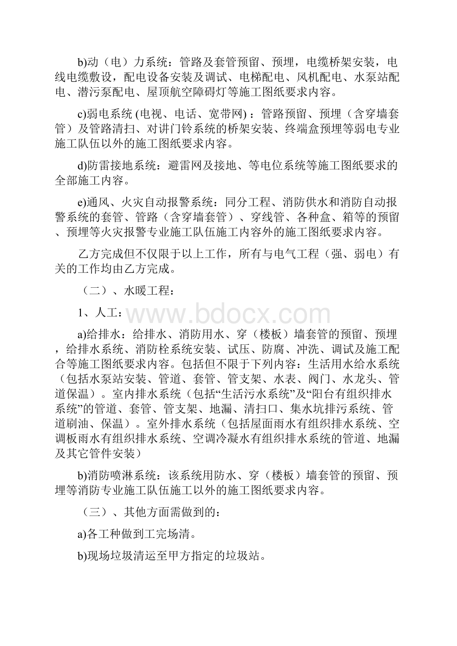 水电综合安装工程施工劳务分包合同.docx_第2页