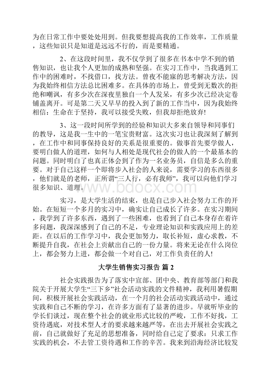 大学生销售实习报告6篇.docx_第3页