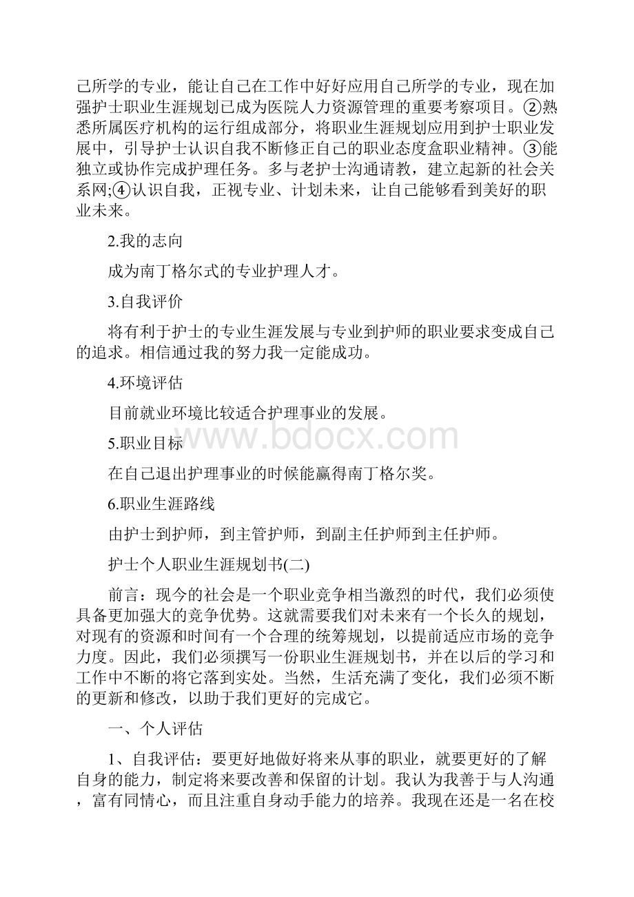 护士如何规划个人职业生涯.docx_第3页