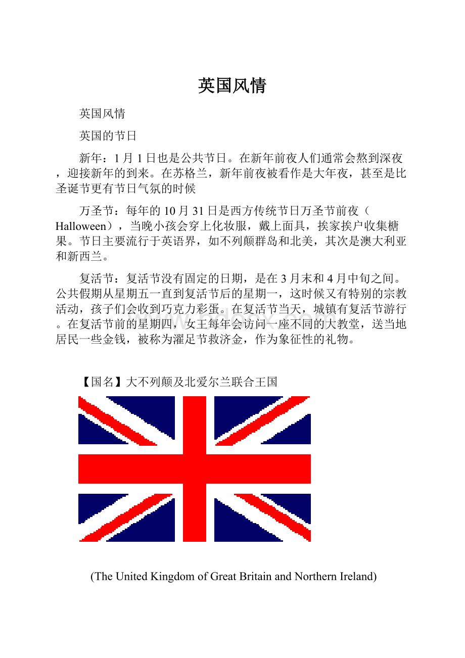 英国风情.docx_第1页