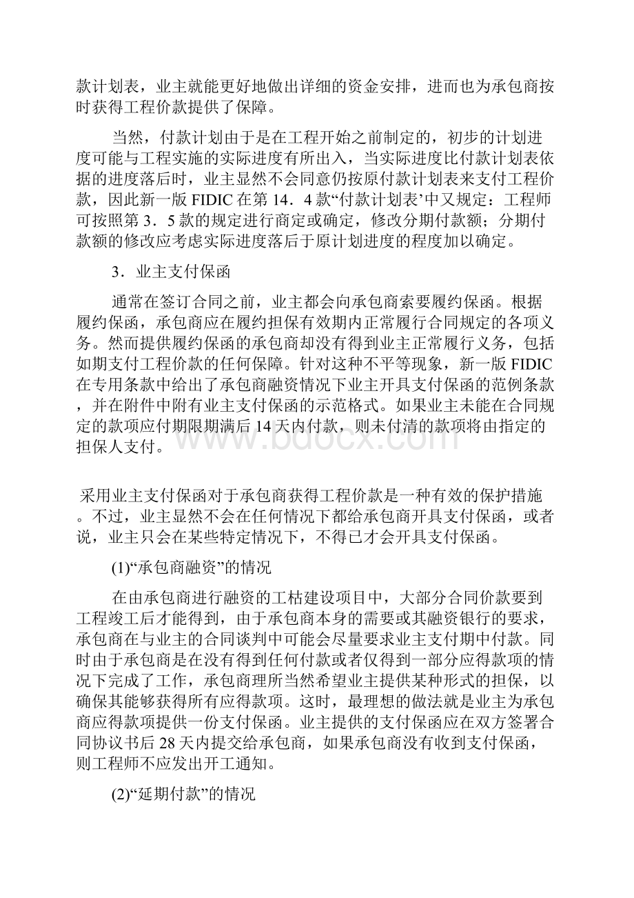 双方互为担保制度的规定对比.docx_第3页