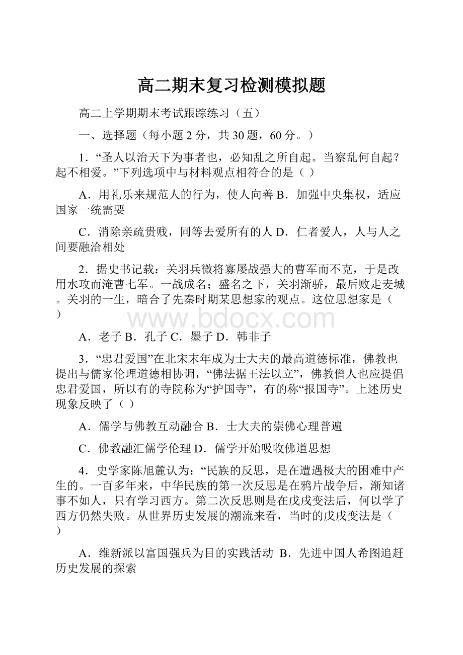 高二期末复习检测模拟题.docx_第1页