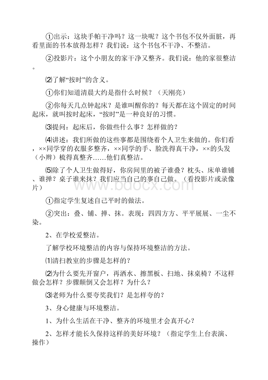 《我们爱整洁》主题班会教案.docx_第2页