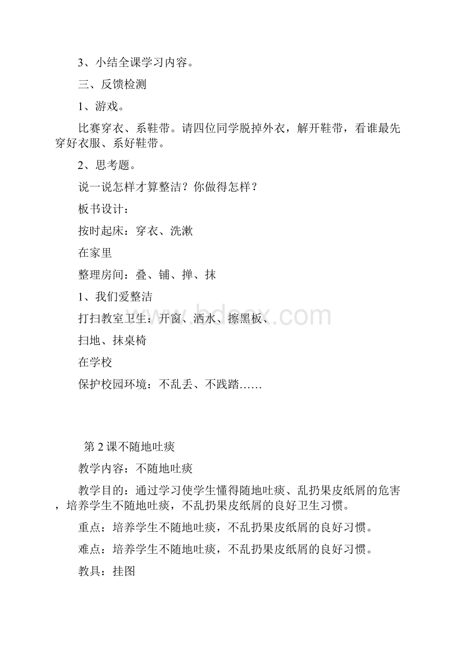 《我们爱整洁》主题班会教案.docx_第3页