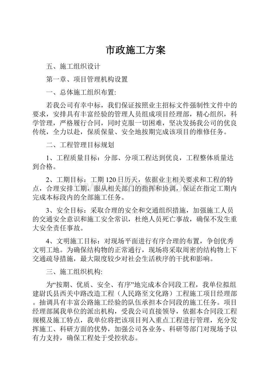 市政施工方案.docx_第1页