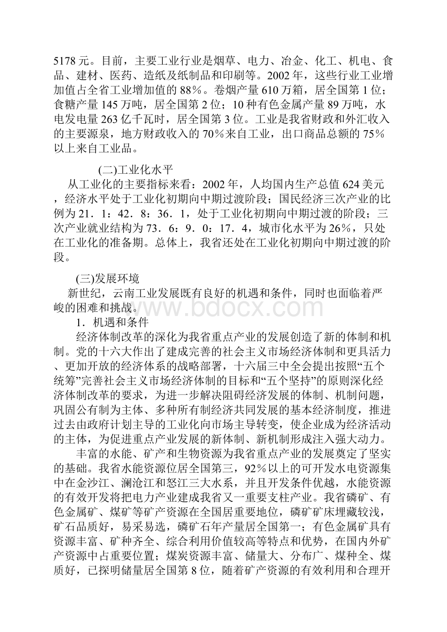 云南省新型工业化重点产业发展规划纲要.docx_第2页