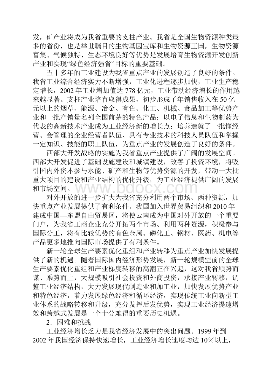 云南省新型工业化重点产业发展规划纲要.docx_第3页