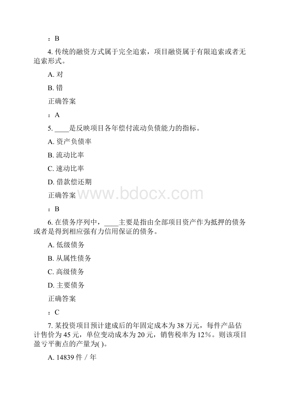 工程项目融资在线作业.docx_第2页