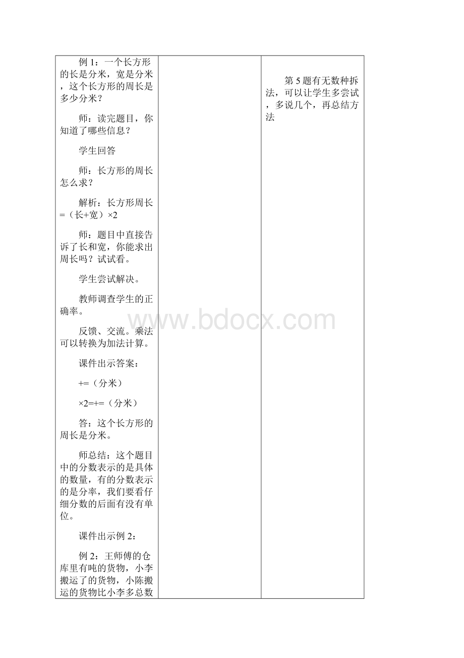 数学春季教案 五年级11 分数加减法应用题.docx_第3页