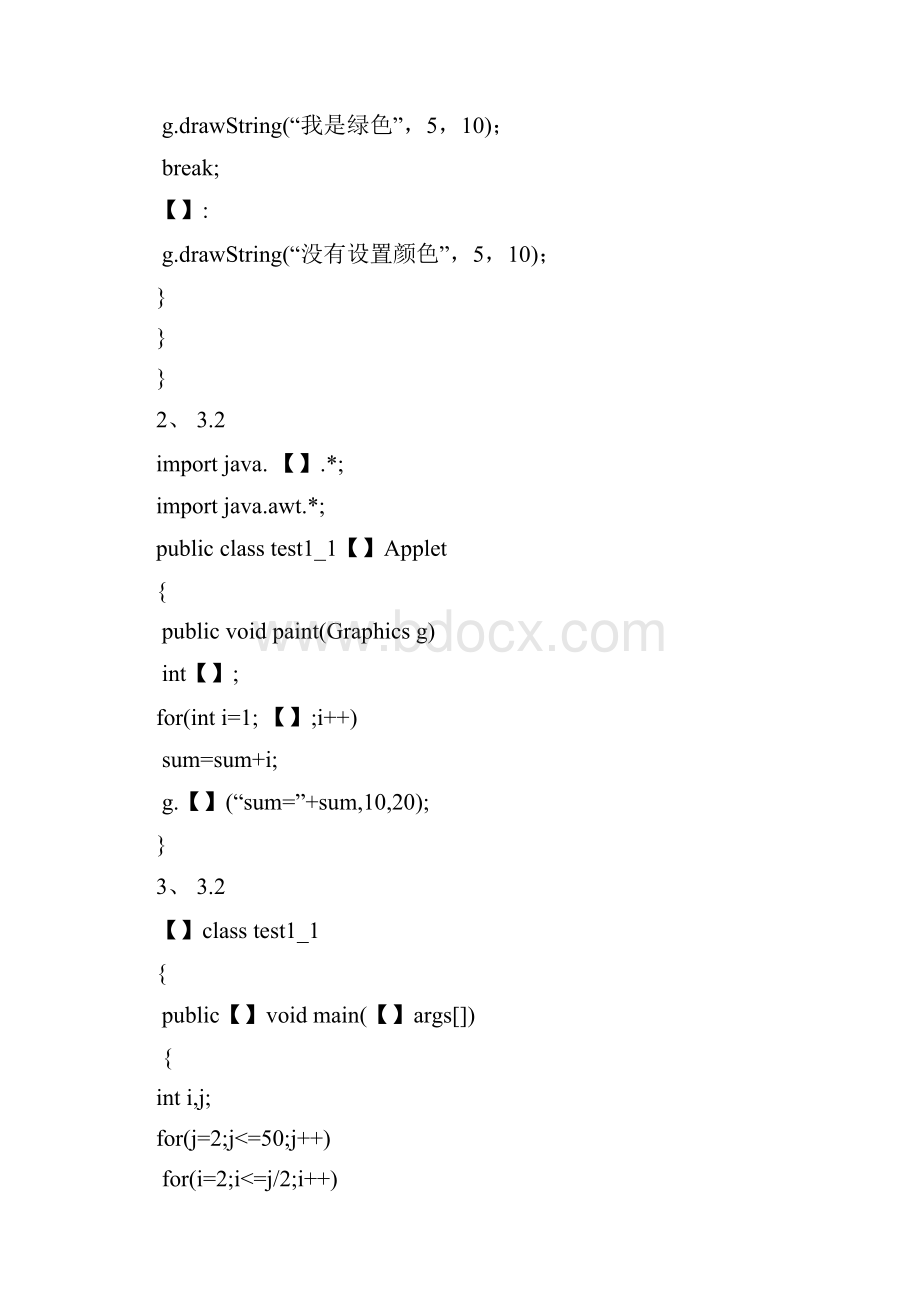 JAVA考试四大题型程序设计综合题.docx_第2页