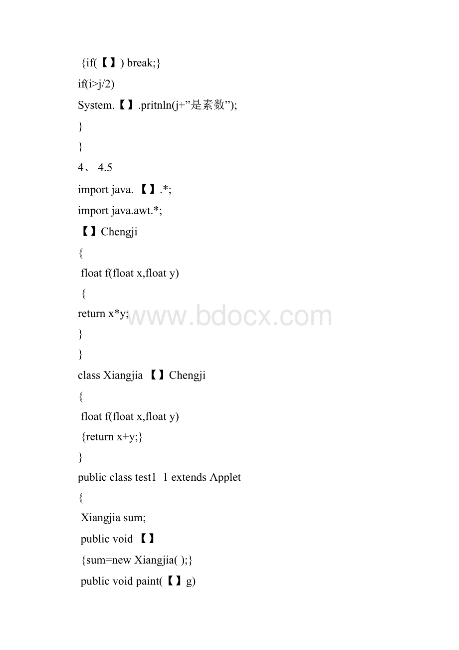 JAVA考试四大题型程序设计综合题.docx_第3页