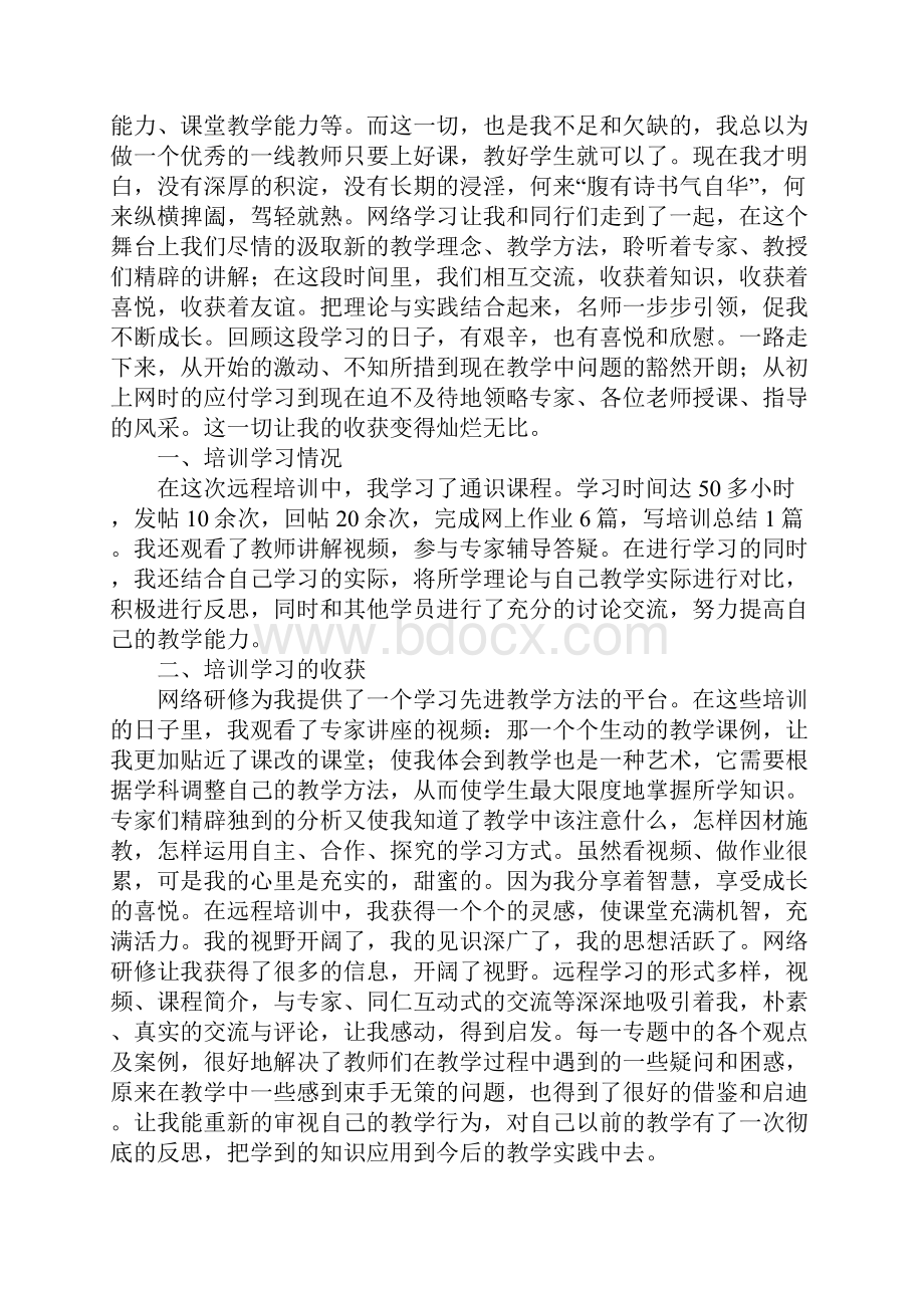 化学远程培训心得体会.docx_第2页