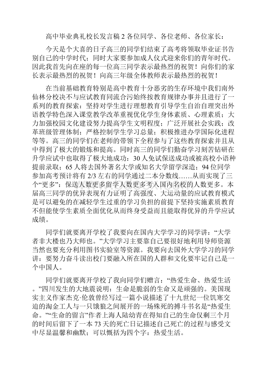 高中毕业典礼校长发言稿.docx_第2页