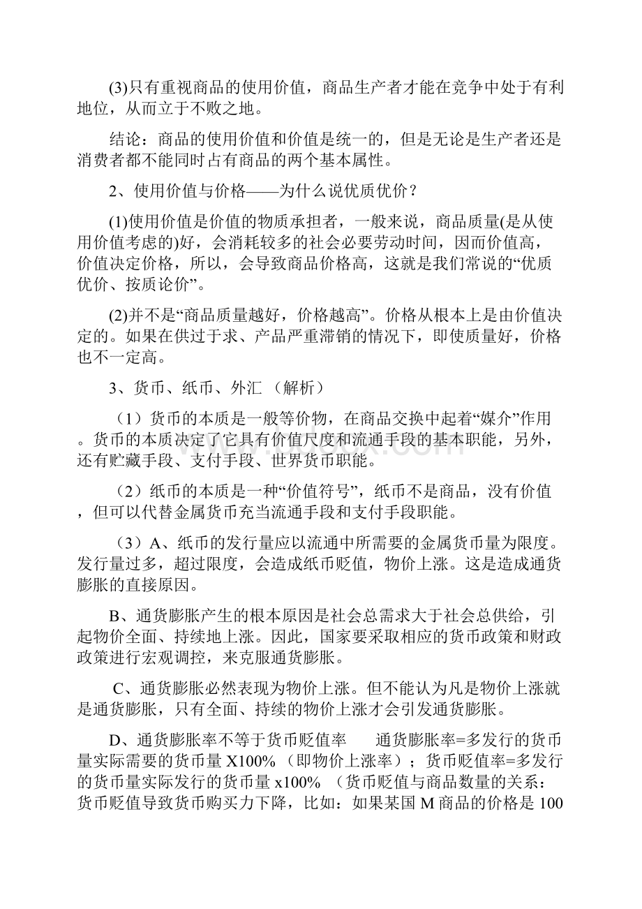 高考政治高频考点解析.docx_第3页