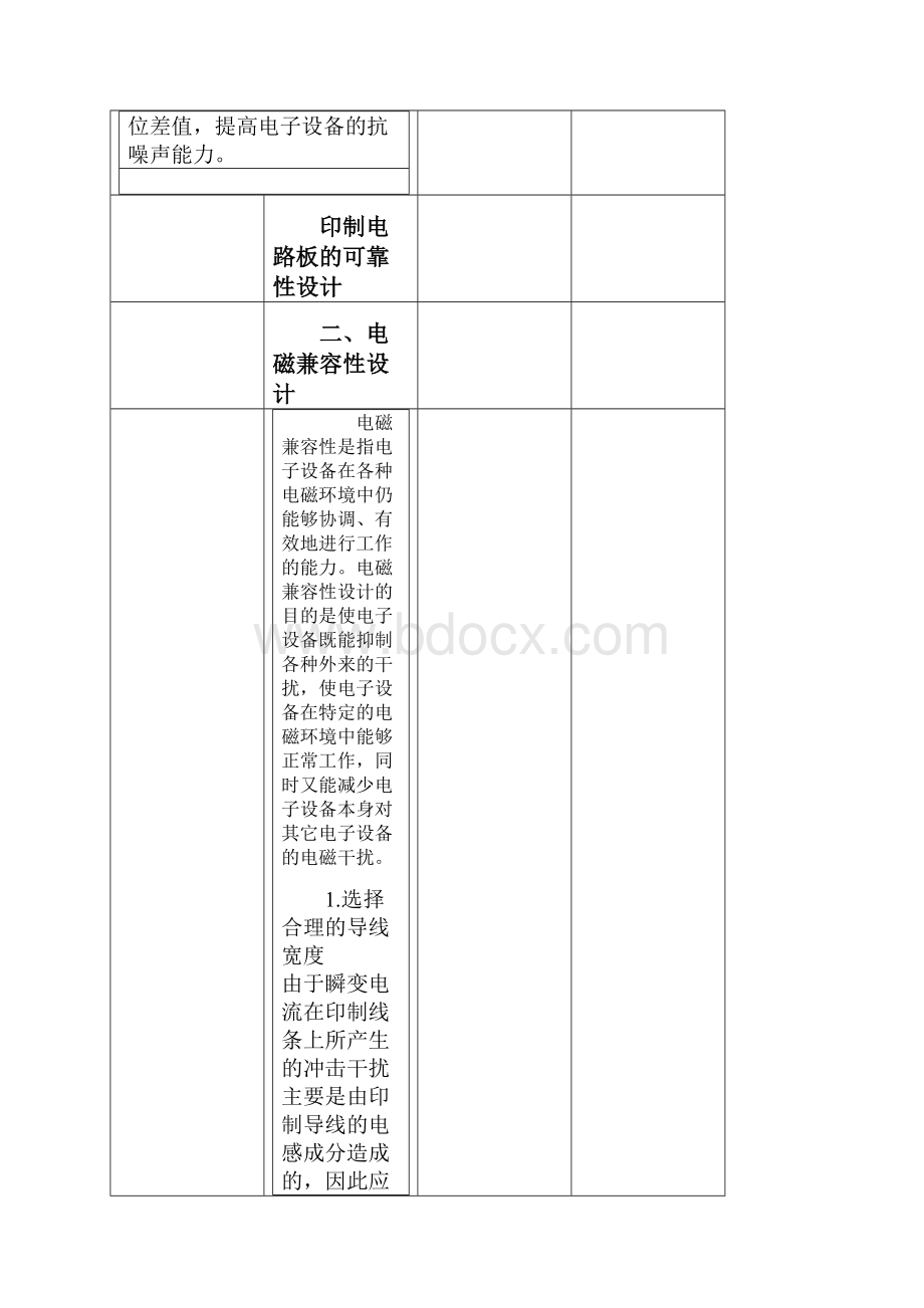 印制电路板的可靠性设计.docx_第3页