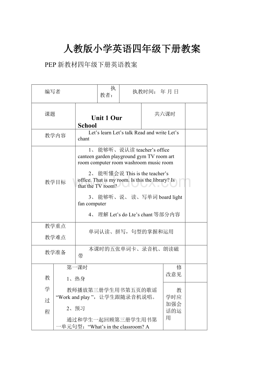 人教版小学英语四年级下册教案.docx