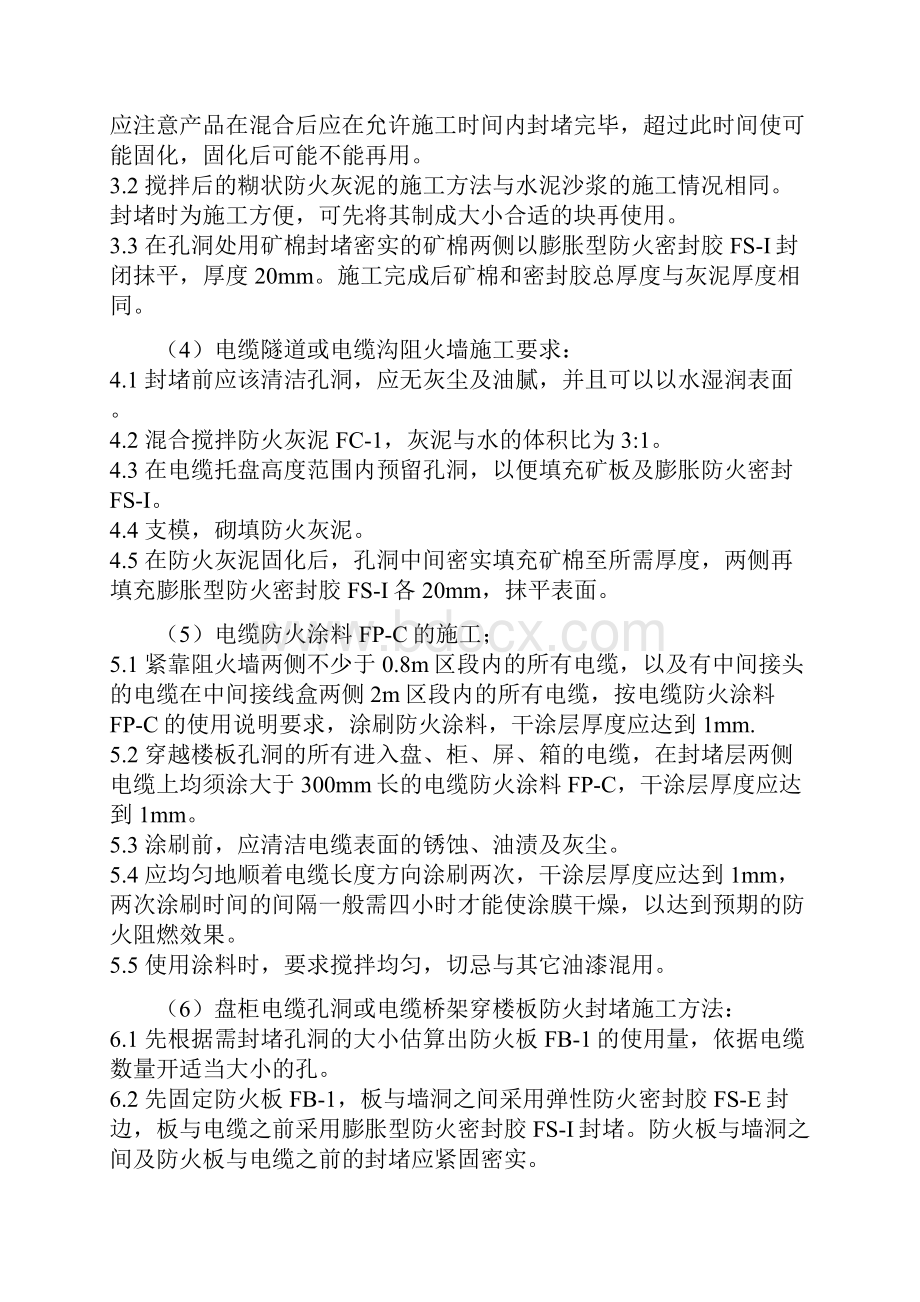 防火封堵方案.docx_第2页