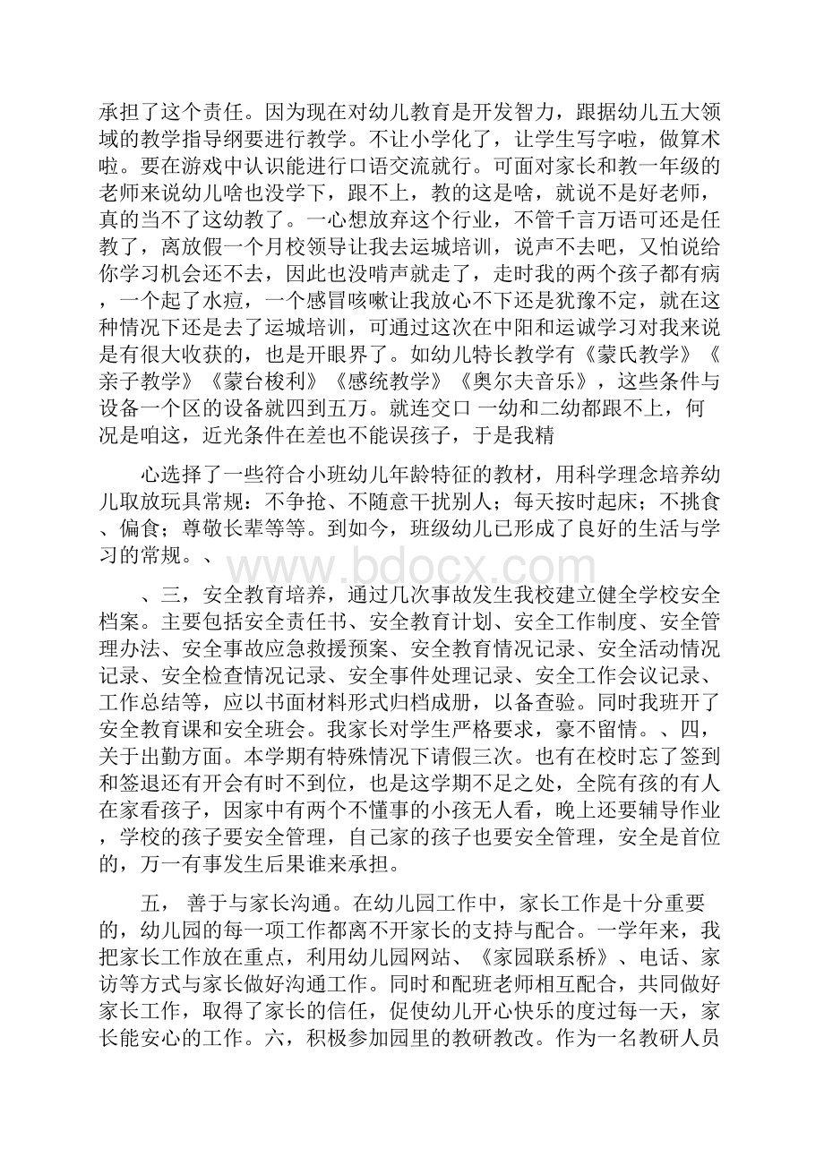 幼儿园教师述职报告幼儿园小班教师述职报告.docx_第2页