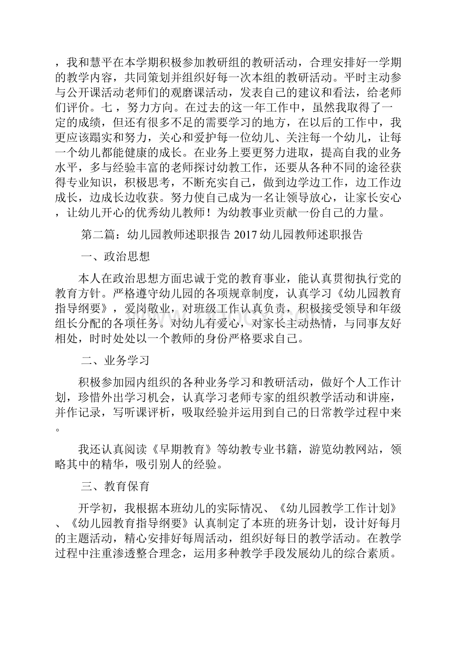 幼儿园教师述职报告幼儿园小班教师述职报告.docx_第3页