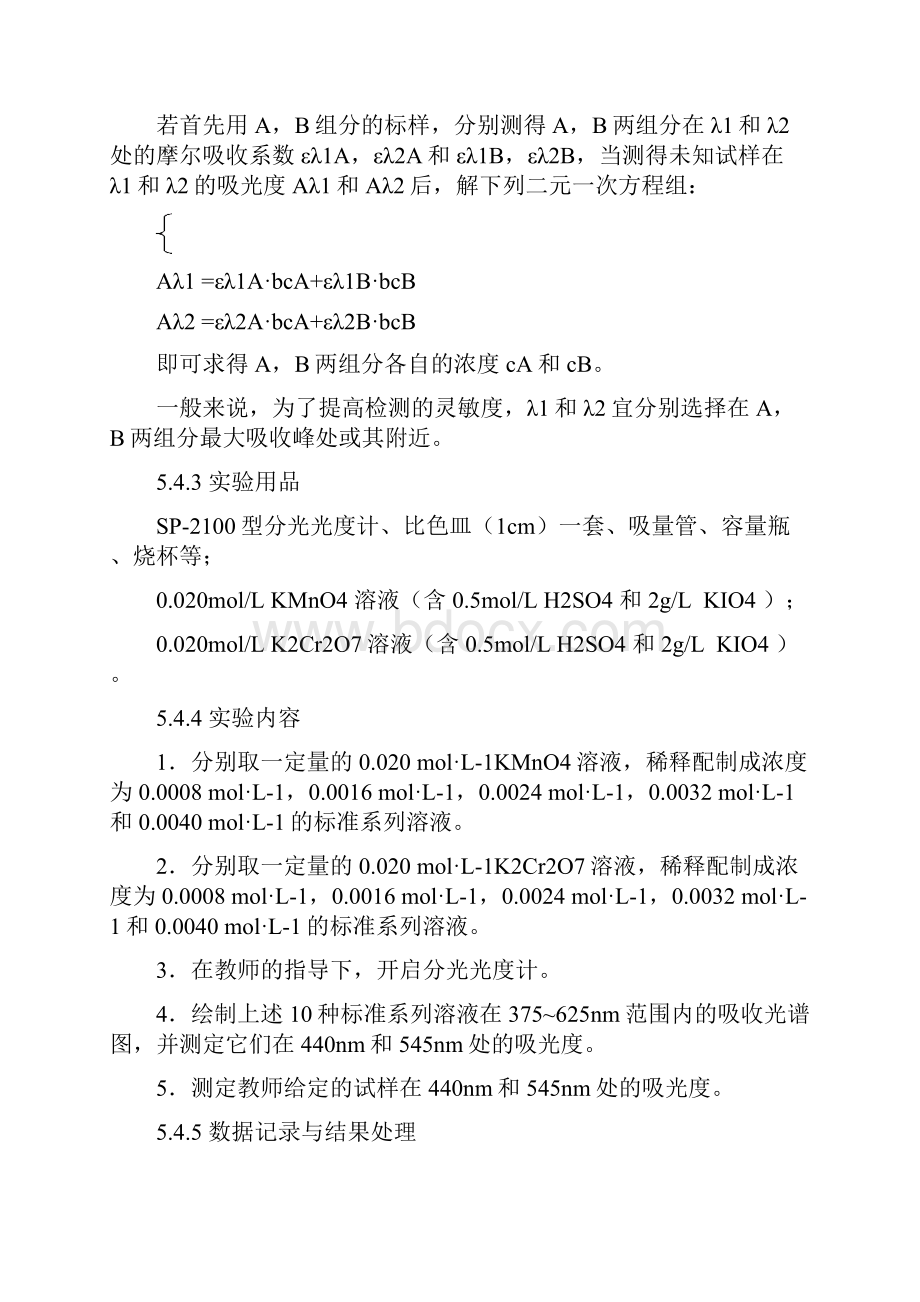 仪器分析实验讲义.docx_第2页