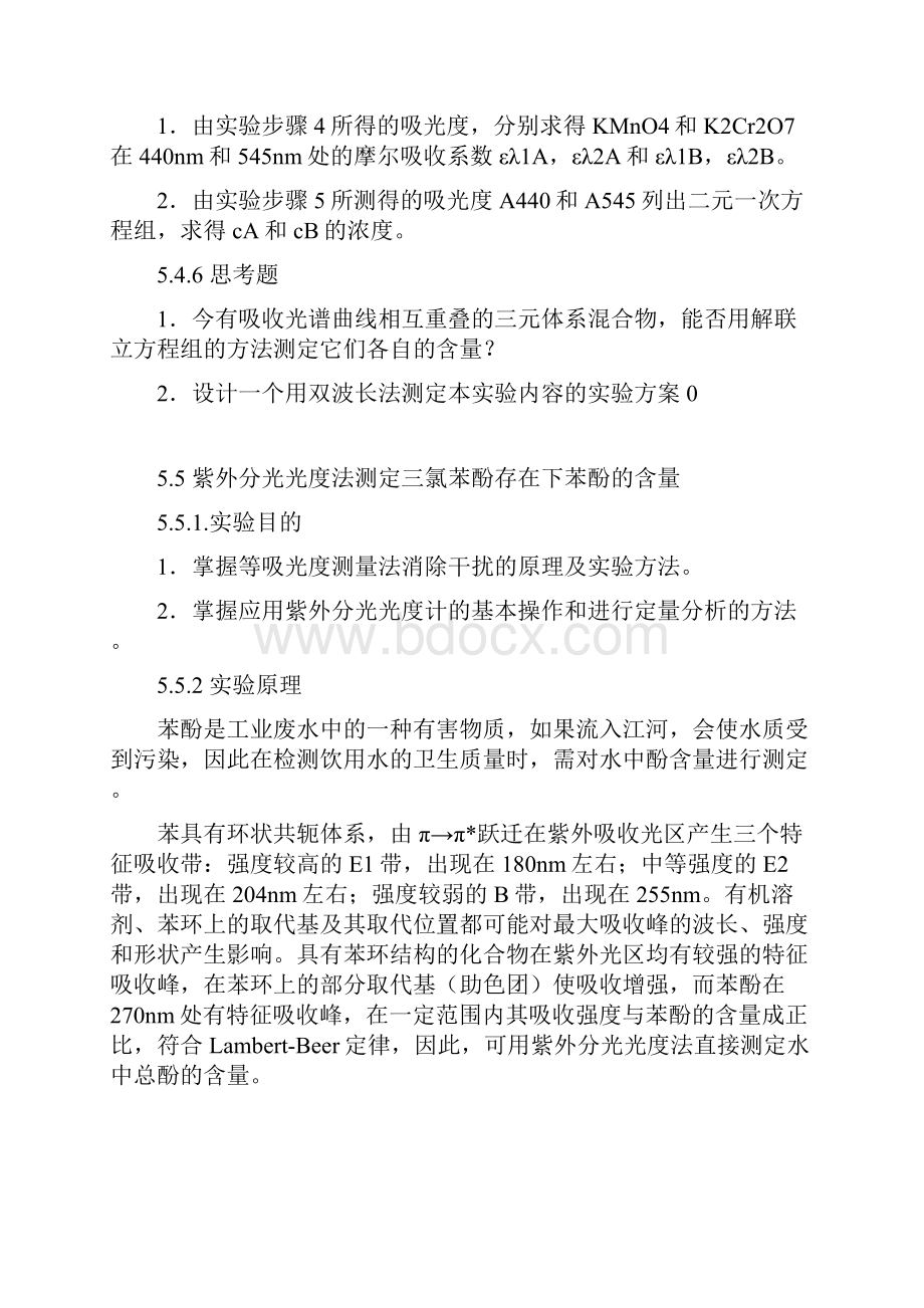 仪器分析实验讲义.docx_第3页