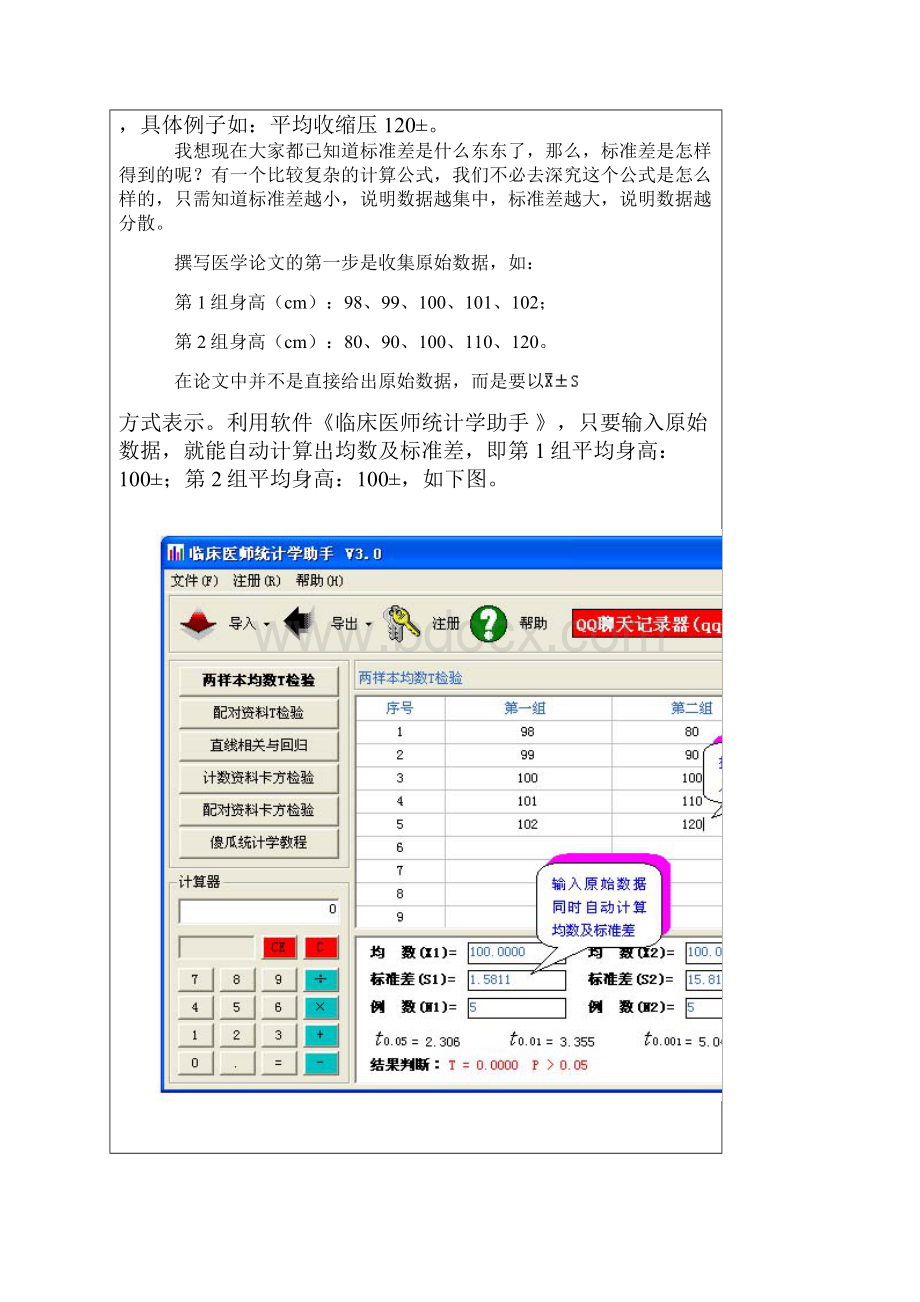 医学统计学傻瓜教程.docx_第2页