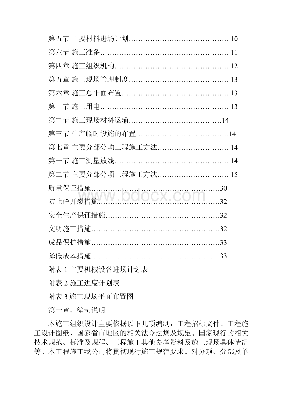 强烈推荐蓄水池项目施工设计.docx_第2页