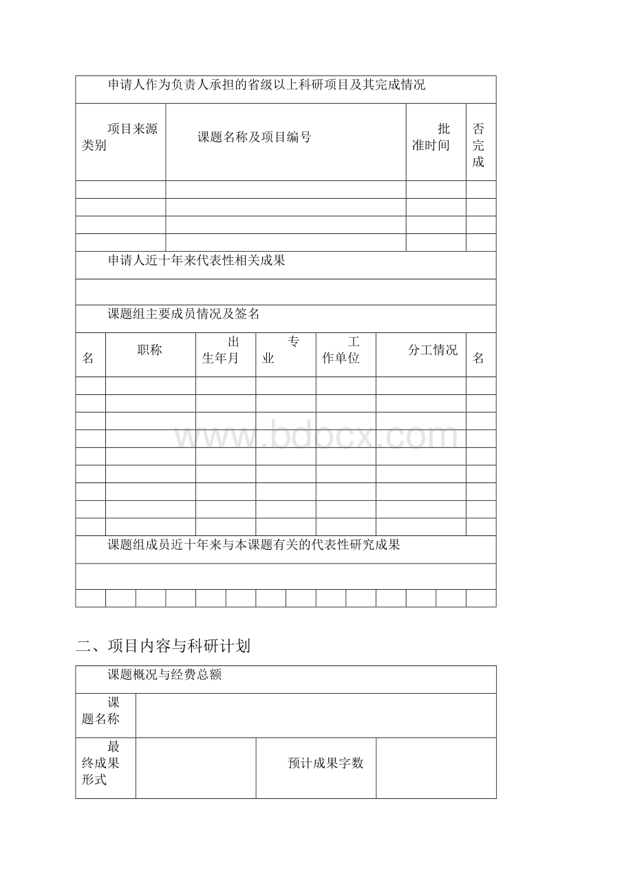 全球汉籍合璧工程.docx_第2页