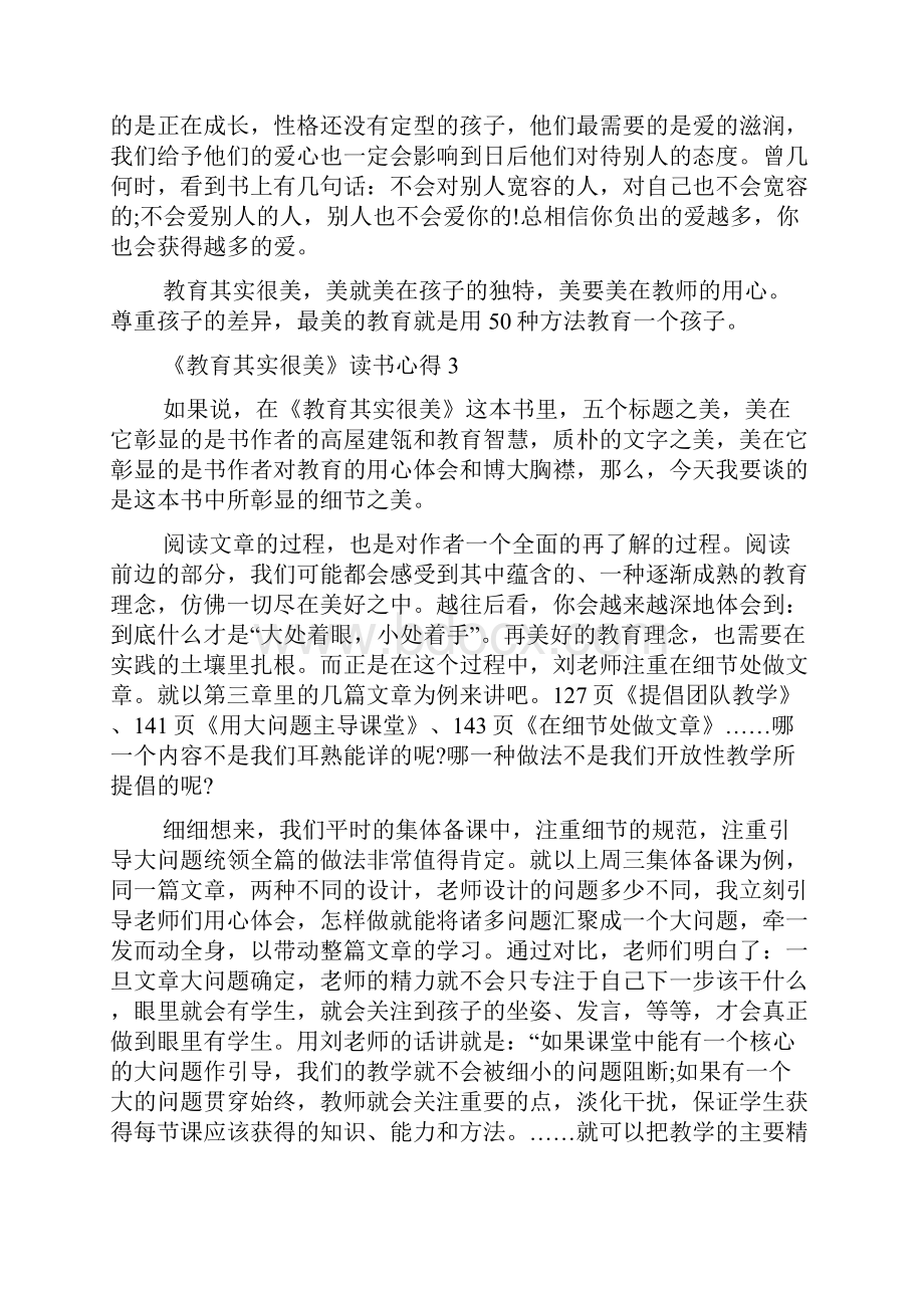 《教育其实很美》读后感作文五篇.docx_第3页