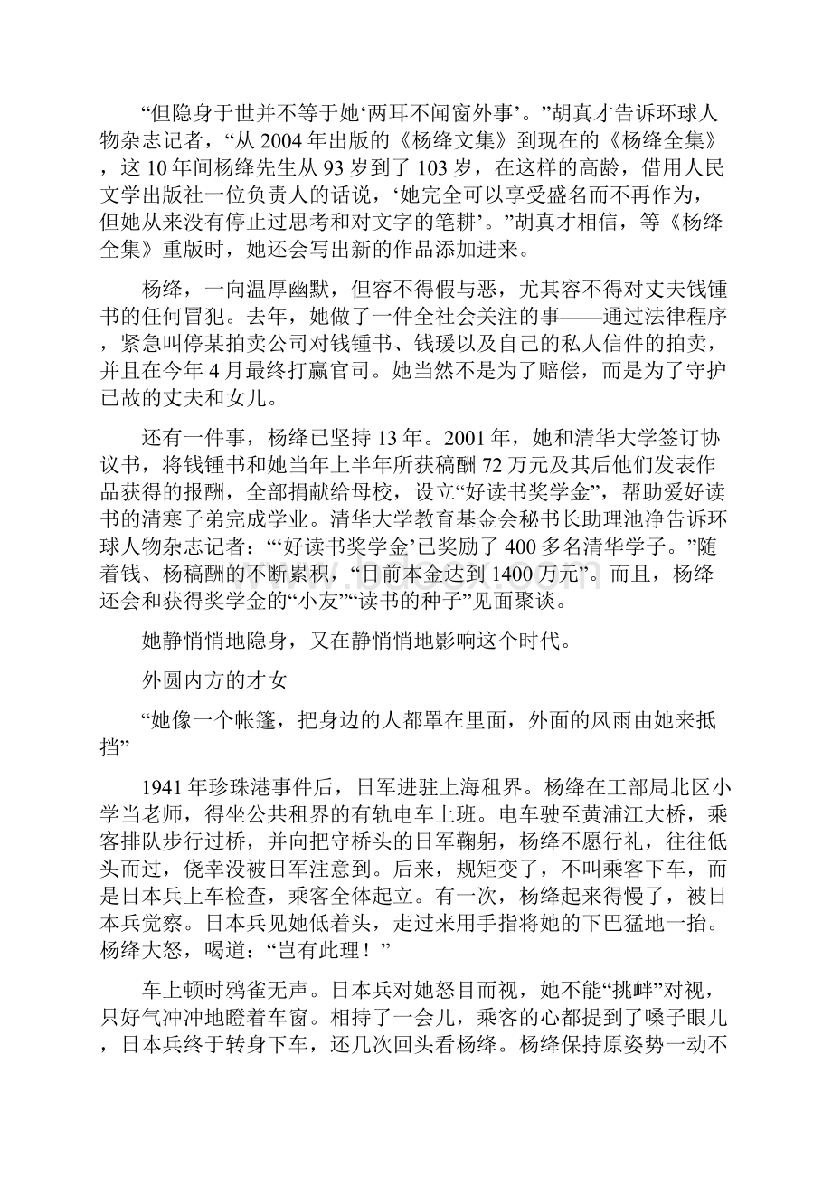 有关杨绛的文章整理.docx_第2页