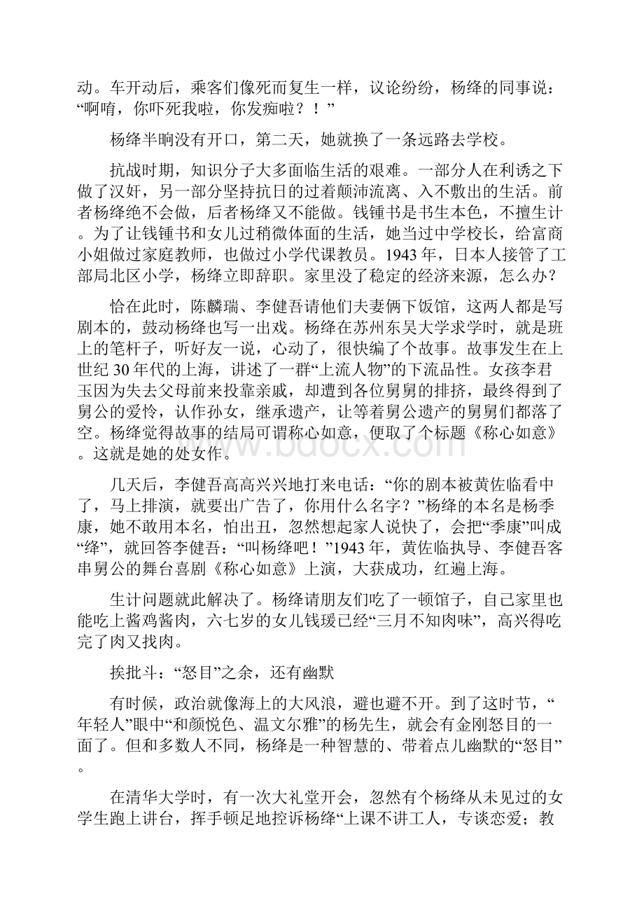 有关杨绛的文章整理.docx_第3页