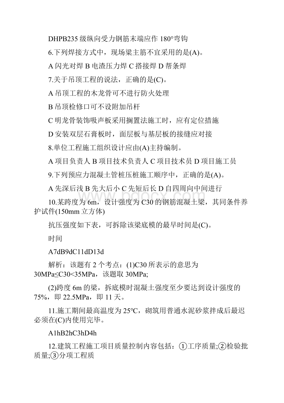 二级建造师房建的考试题库及答案.docx_第2页