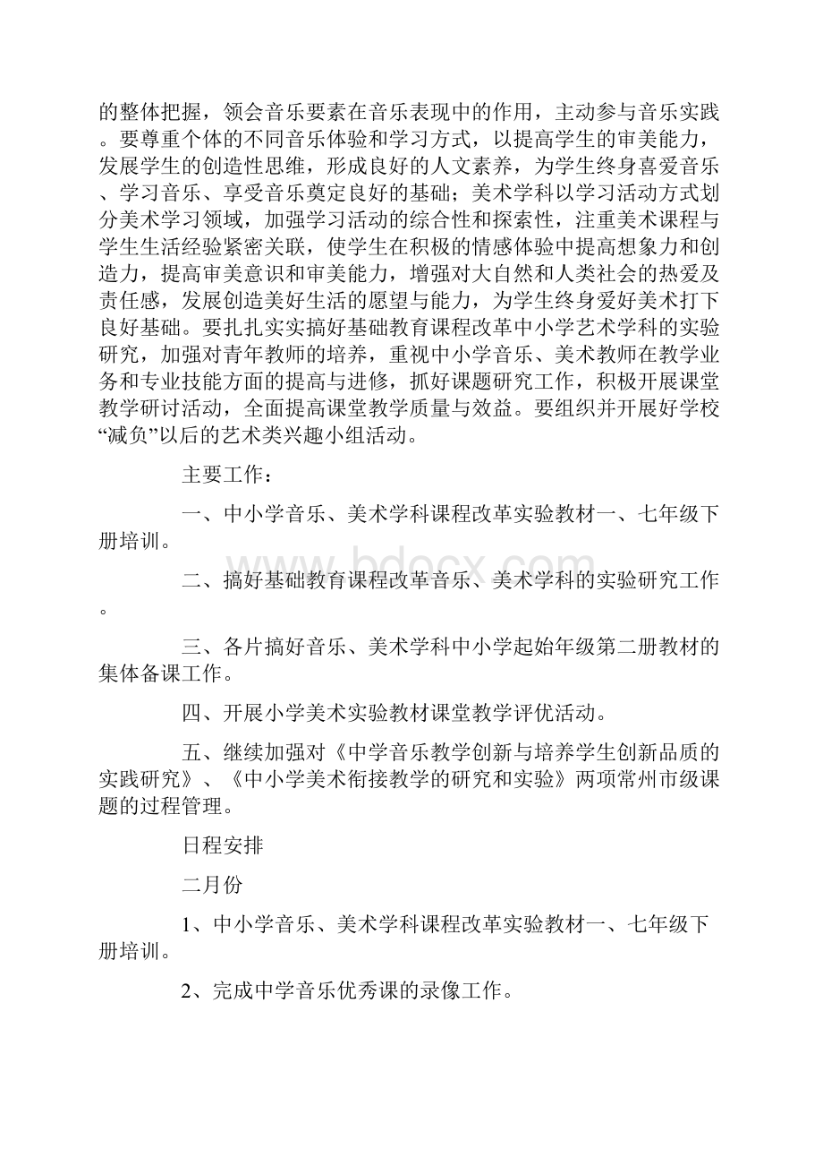 音乐学科教研工作计划.docx_第2页