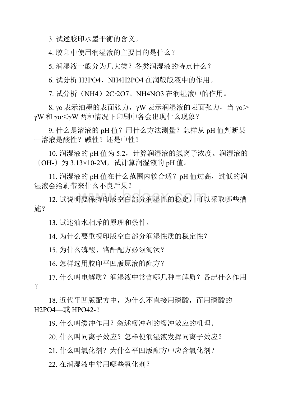 《印刷工艺学》复习思考题集.docx_第3页