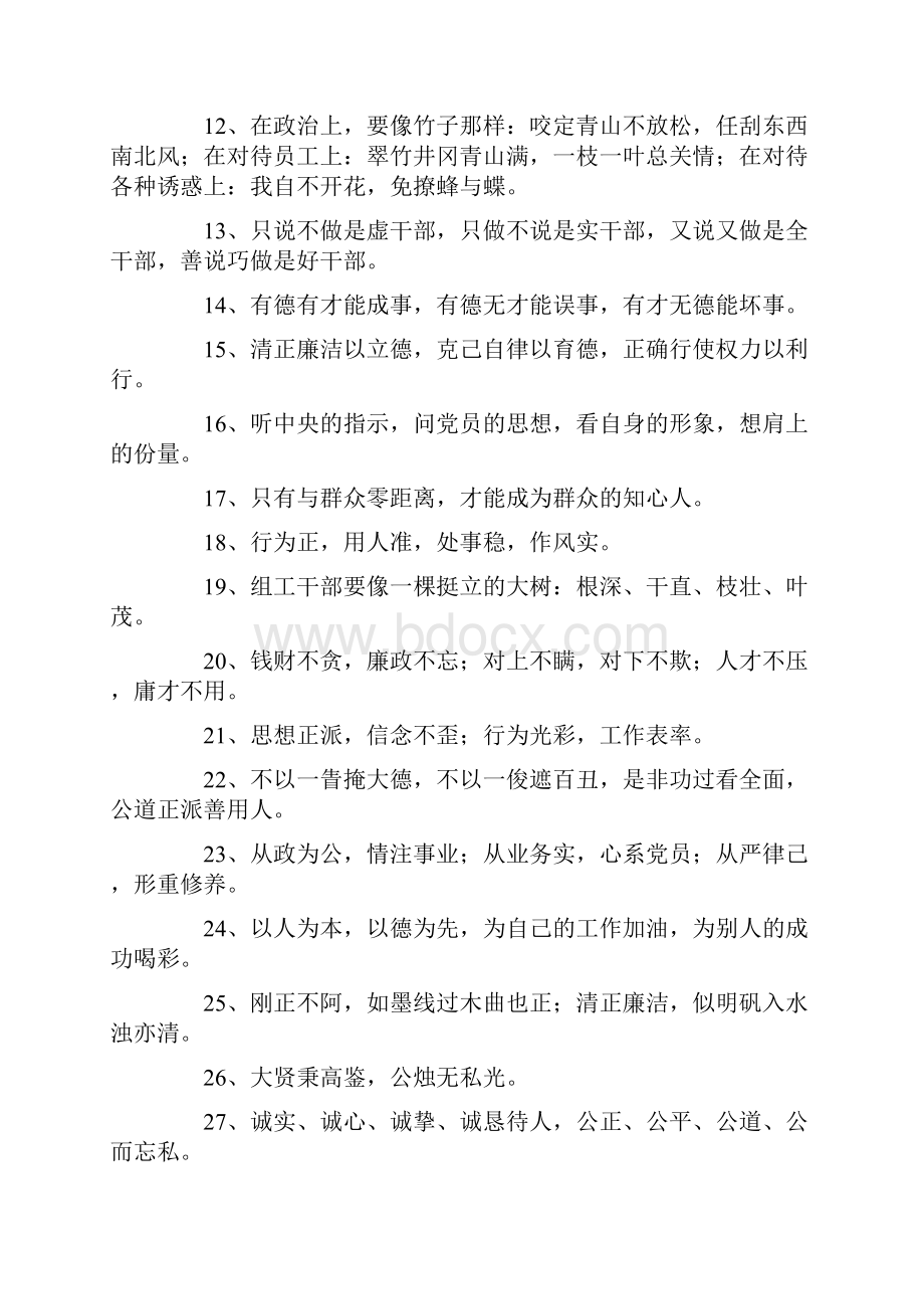 组工干部名言警句大全.docx_第2页