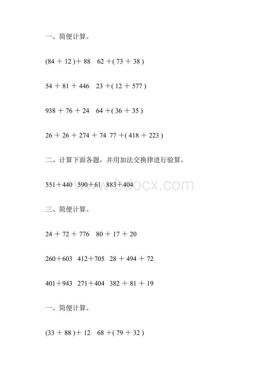 苏教版四年级数学下册加法运算定律综合练习题213.docx_第2页