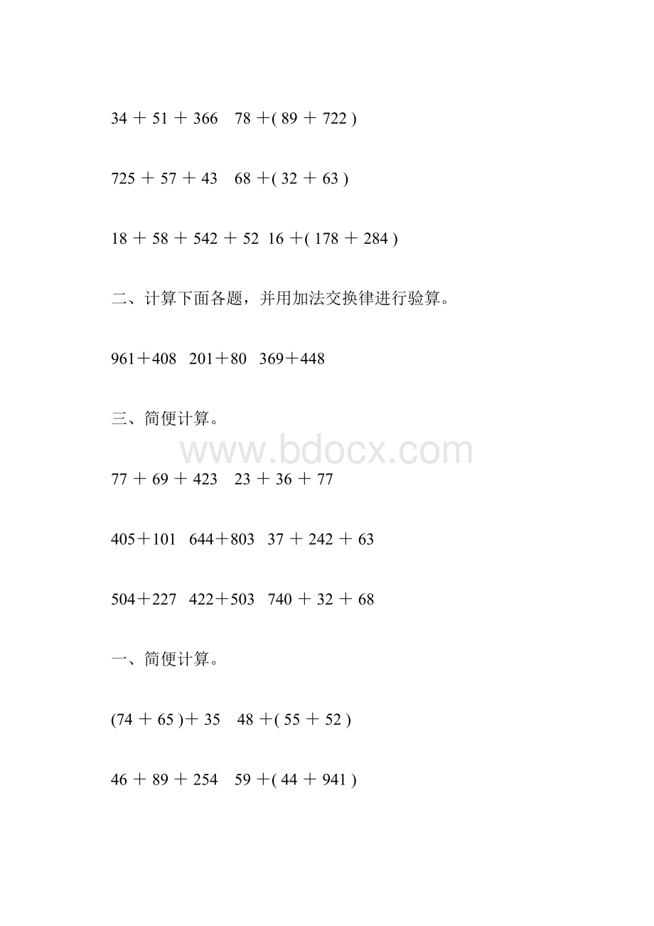 苏教版四年级数学下册加法运算定律综合练习题213.docx_第3页