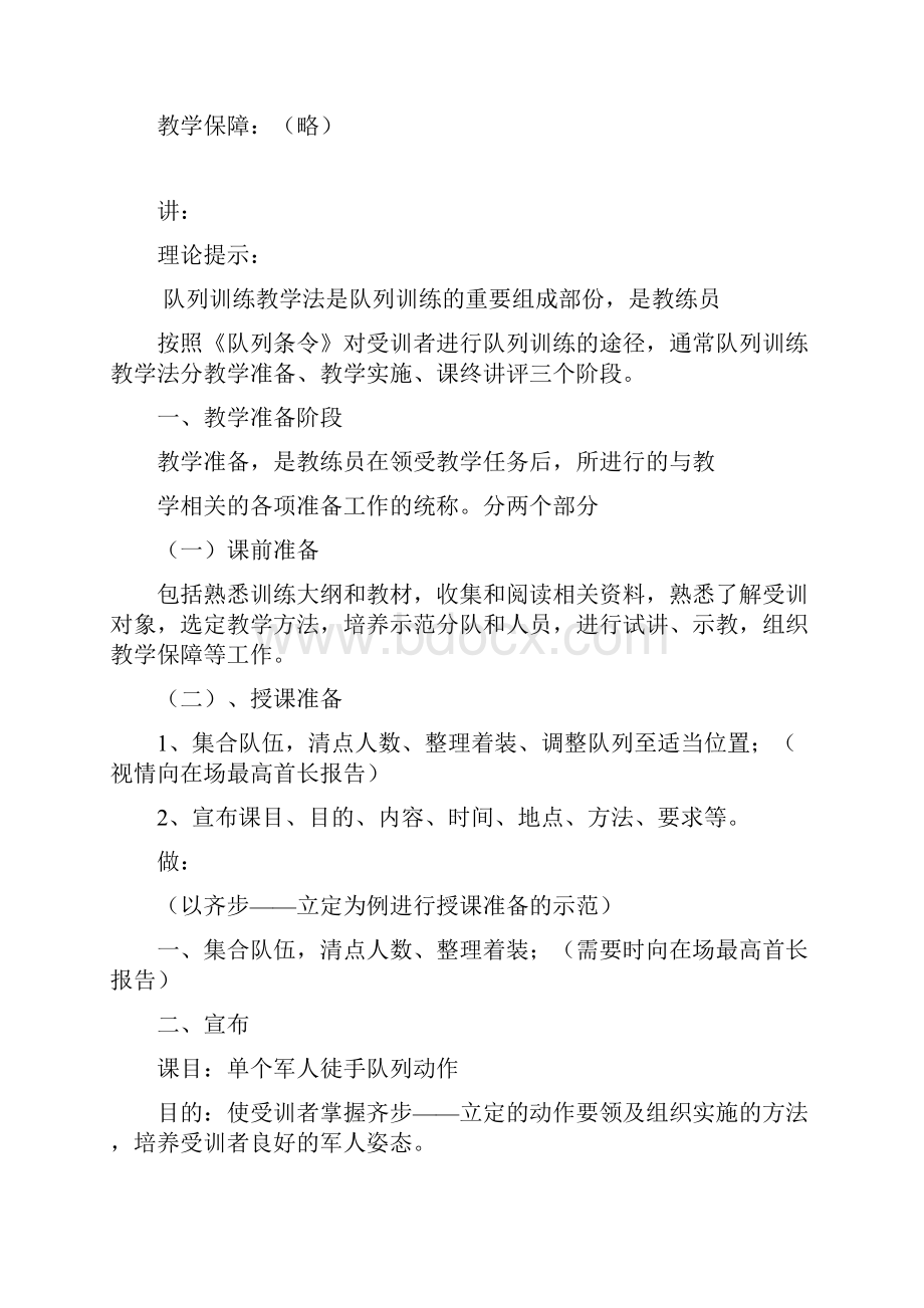 队列训练教学法示教作业教案.docx_第2页