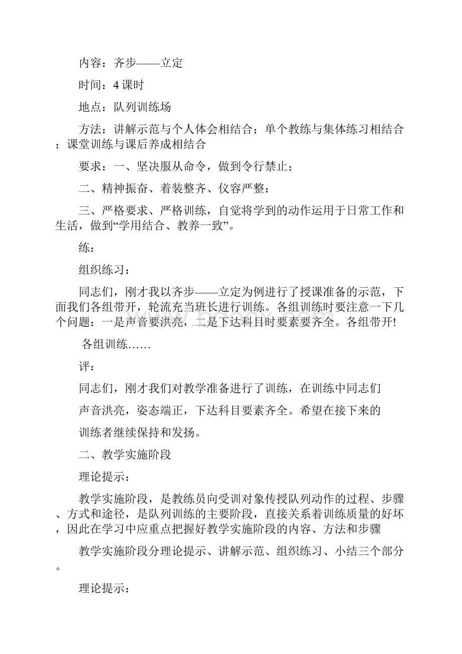 队列训练教学法示教作业教案.docx_第3页