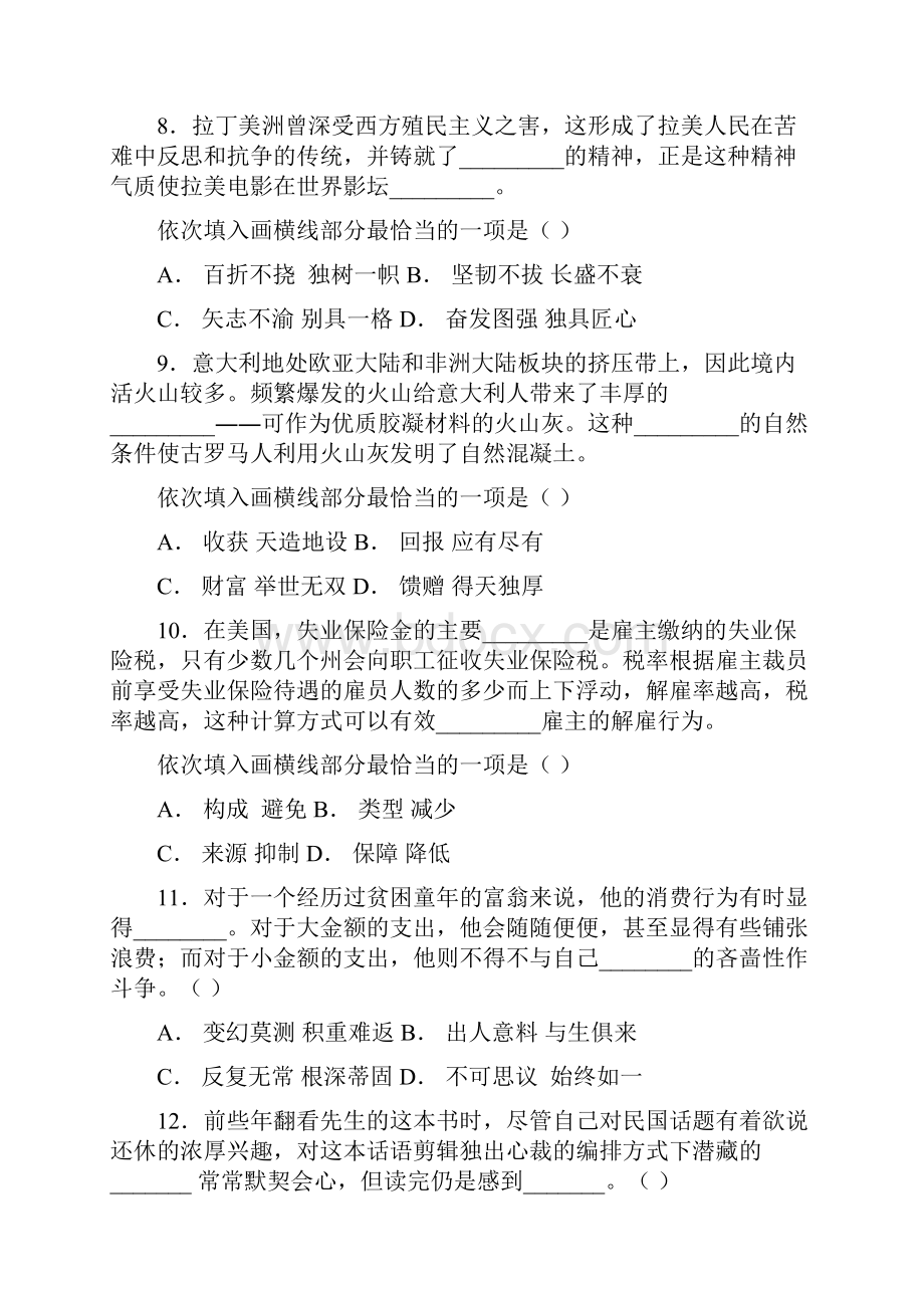 广西公务员考试《行政职业能力测验》真题完整版及参考解析.docx_第3页