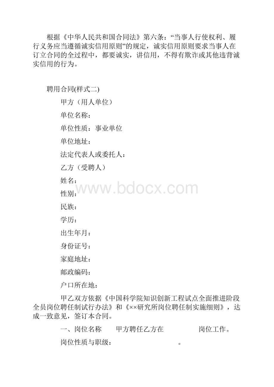 最新合同协议聘用合同样式二范本.docx_第2页