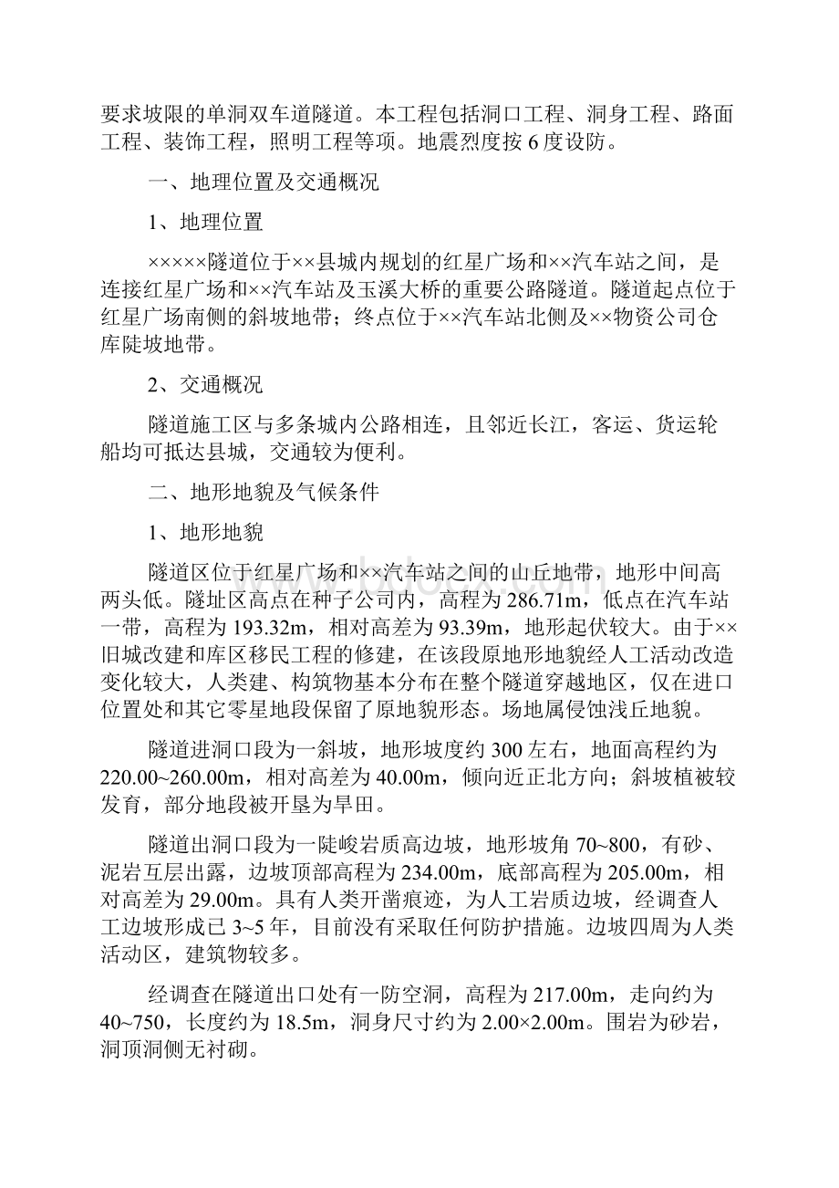 某县城隧道工程施工组织设计.docx_第2页