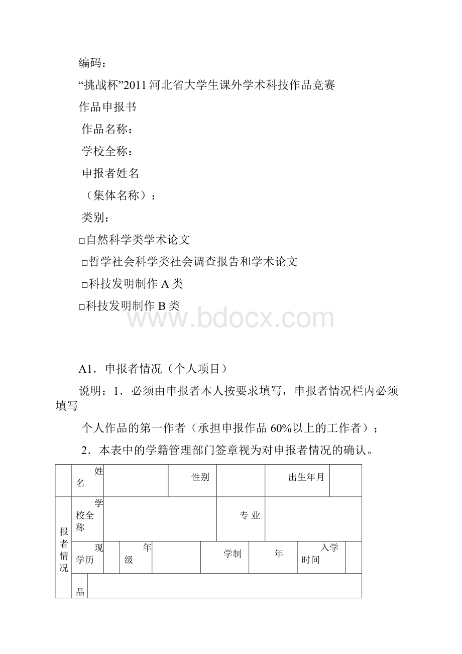 挑战杯材料说明.docx_第2页