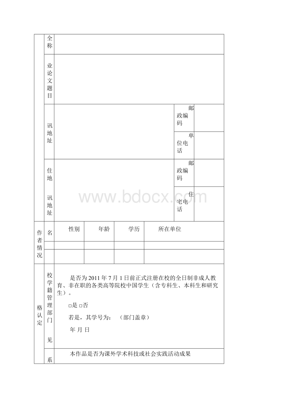 挑战杯材料说明.docx_第3页