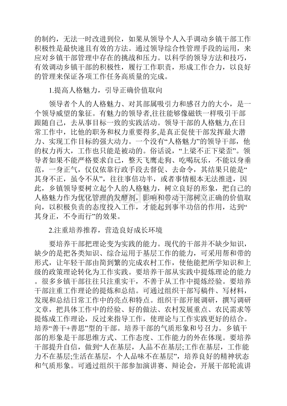 工作研究充分激发干部干事创业激情的思考与建议.docx_第3页