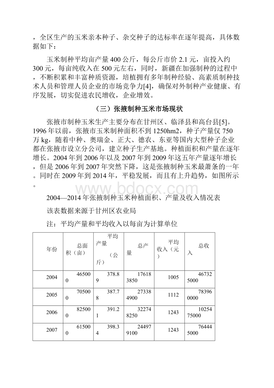 产业经济学作业.docx_第3页