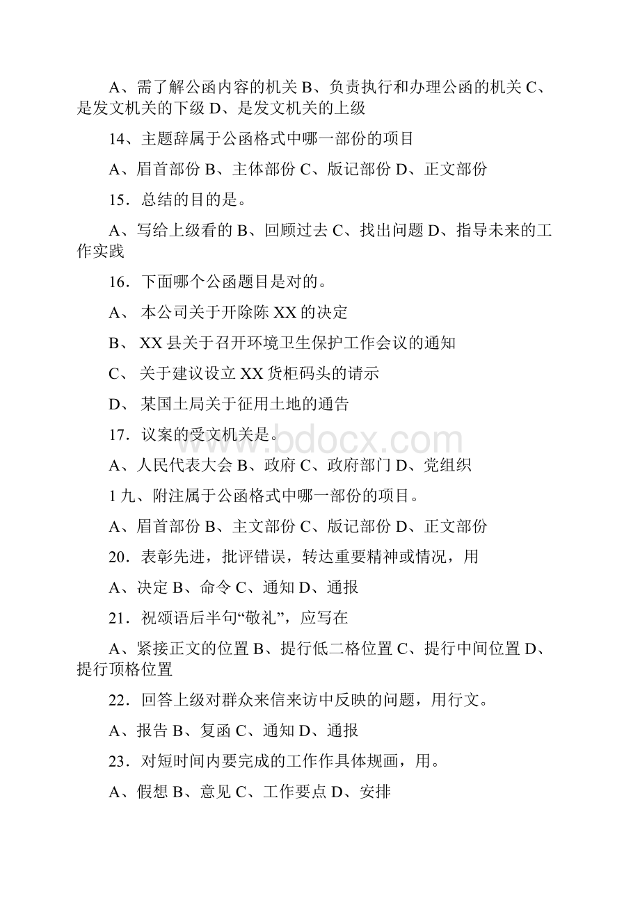 《应用文写作》温习题.docx_第2页