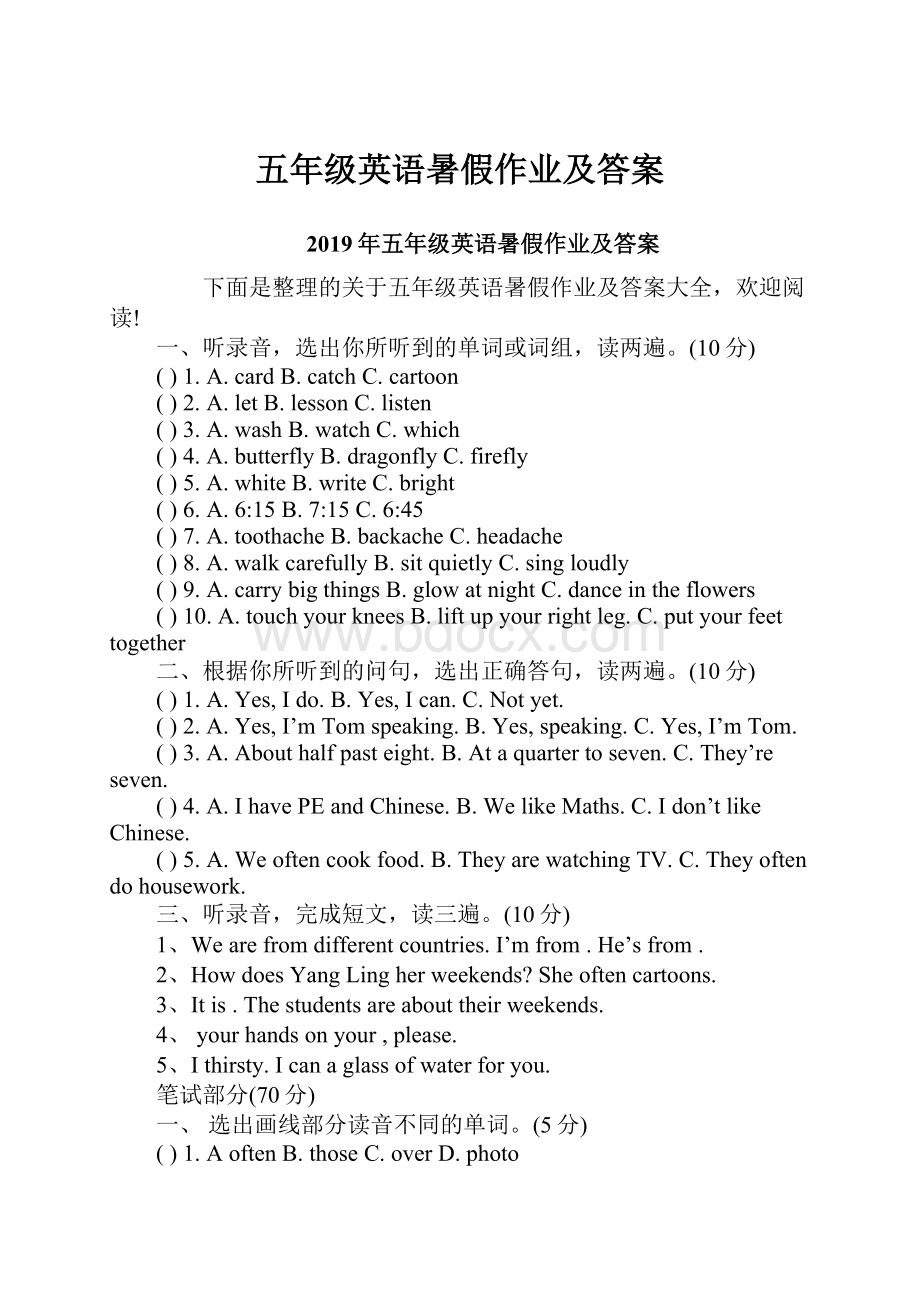 五年级英语暑假作业及答案.docx_第1页