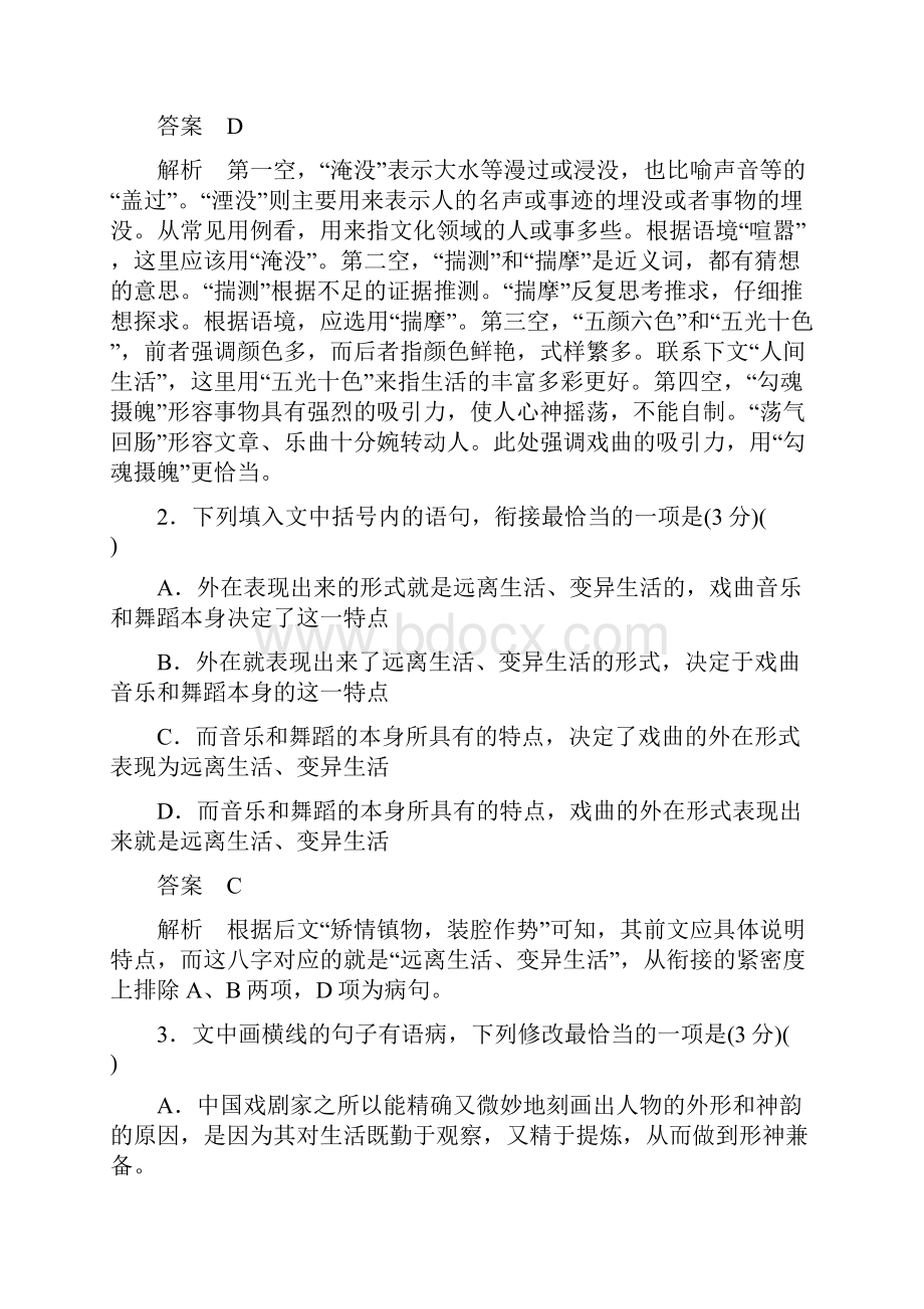 人教版语文必修五同步练习练6 逍遥游.docx_第2页