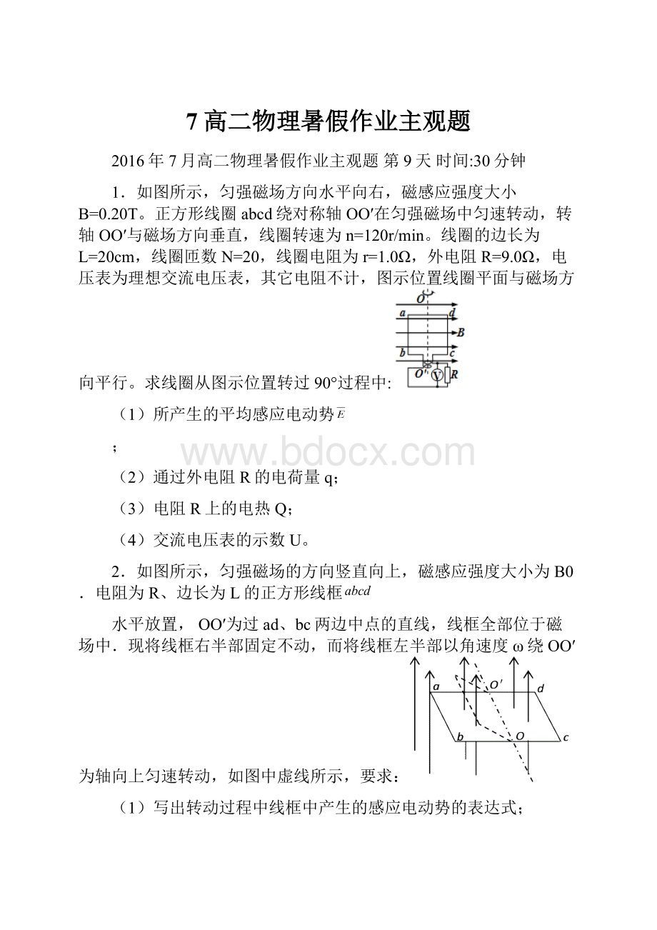 7高二物理暑假作业主观题.docx_第1页